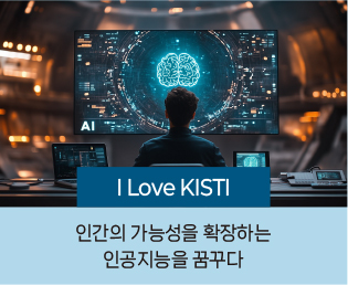 I Love KISTI