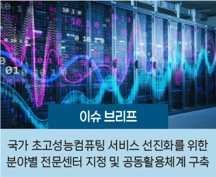 이슈 브리프