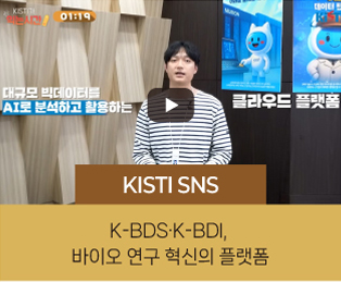 KISTI SNS
